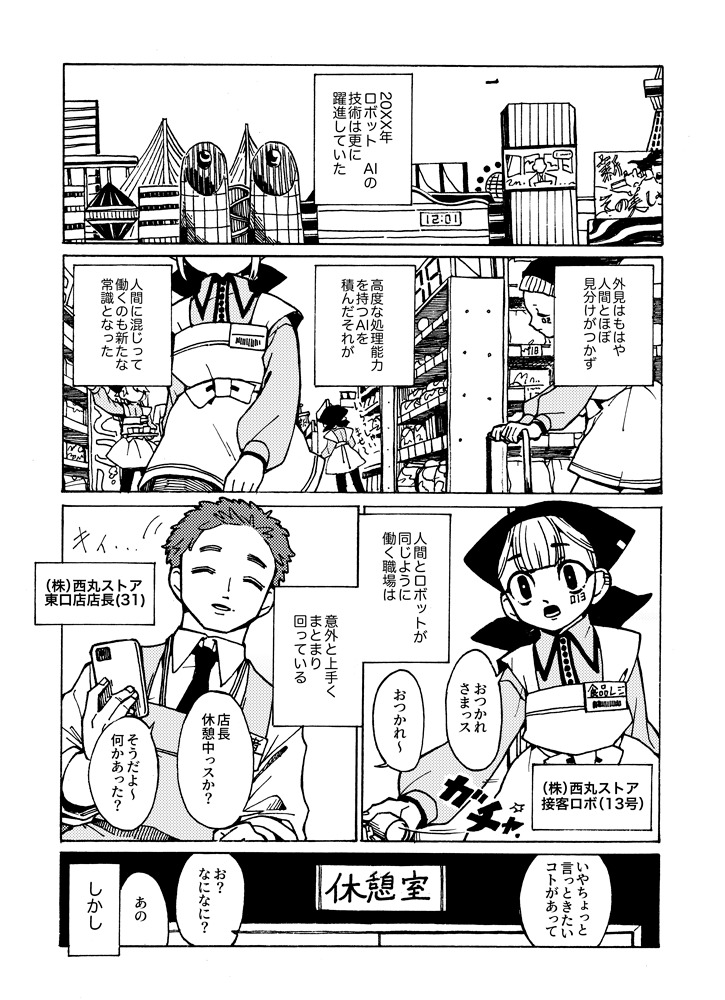 【漫画】ロボットに芽生えた心は”怒り”？の画像