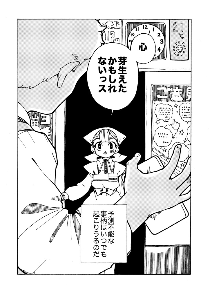 【漫画】ロボットに芽生えた心は”怒り”？