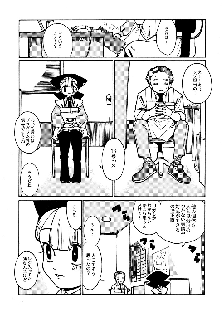 【漫画】ロボットに芽生えた心は”怒り”？の画像