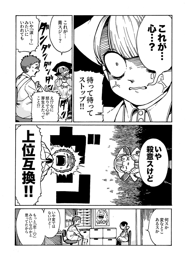 【漫画】ロボットに芽生えた心は”怒り”？