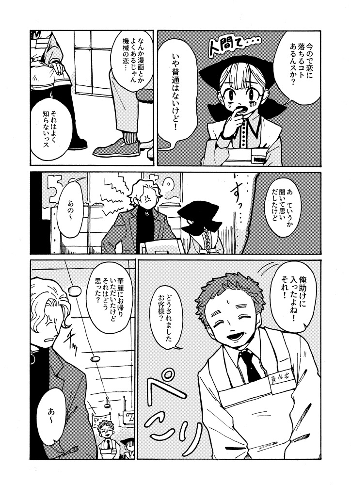 【漫画】ロボットに芽生えた心は”怒り”？の画像