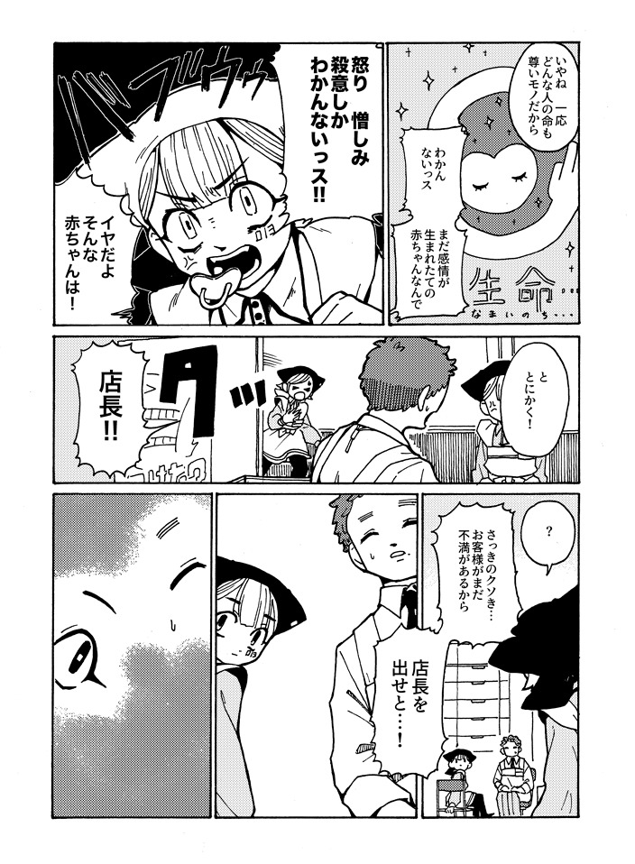 【漫画】ロボットに芽生えた心は”怒り”？の画像
