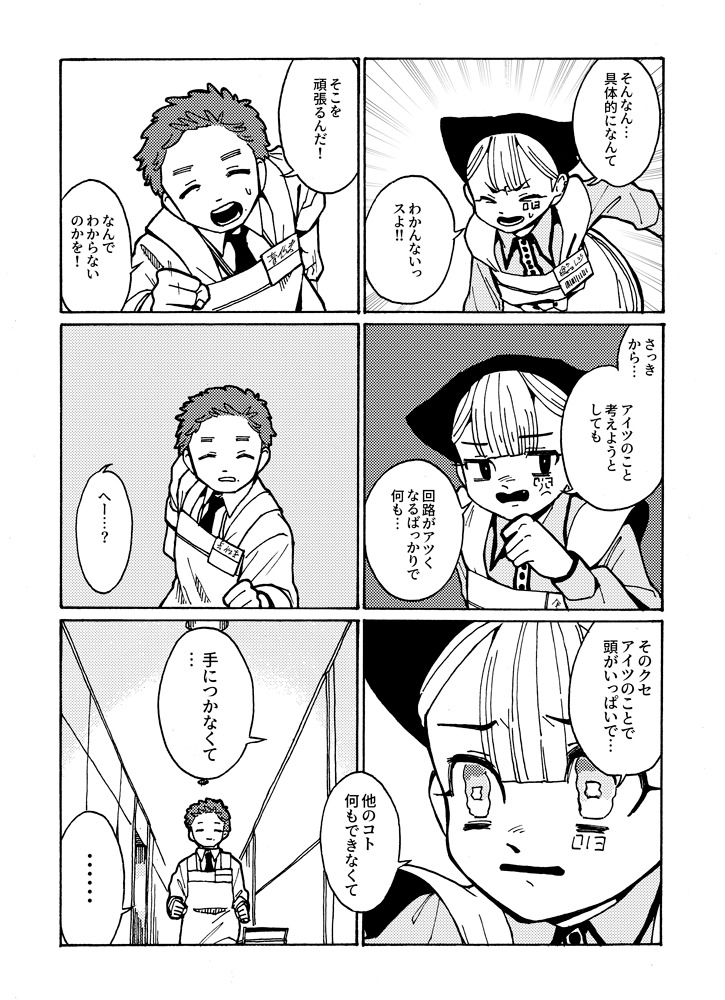 【漫画】ロボットに芽生えた心は”怒り”？の画像