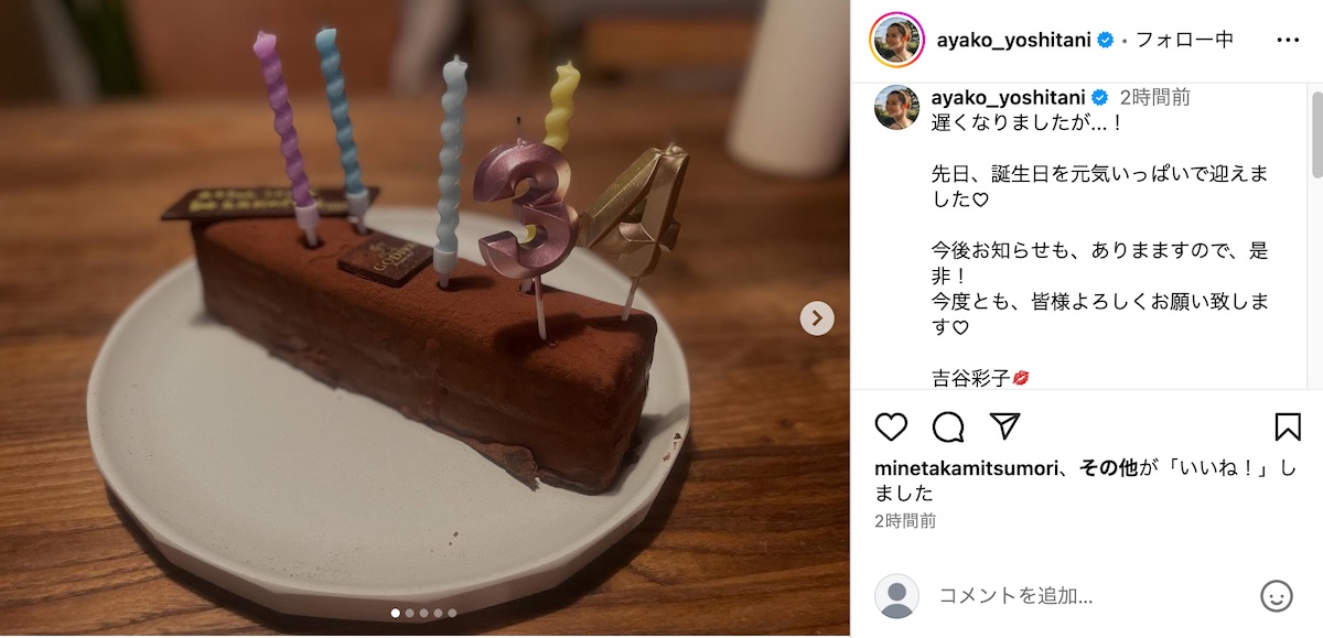 吉谷彩子、誕生日を祝われ笑顔のショットの画像