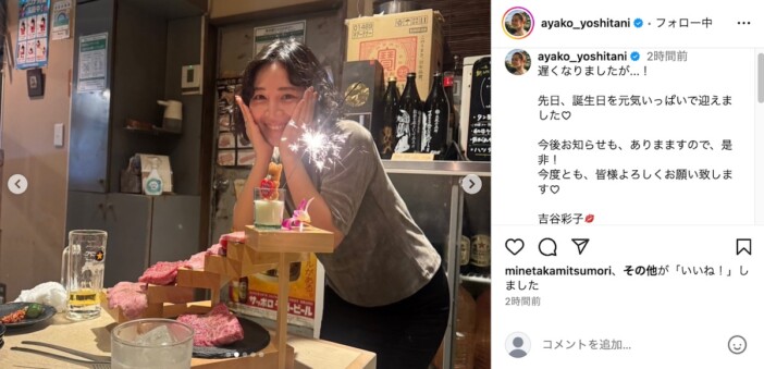 吉谷彩子、誕生日を祝われ笑顔のショット