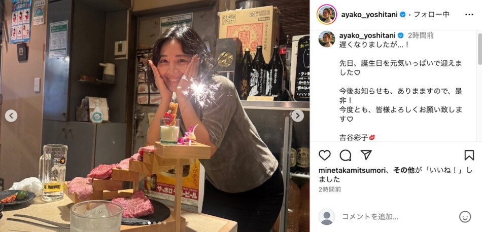 吉谷彩子、誕生日を祝われ笑顔のショット