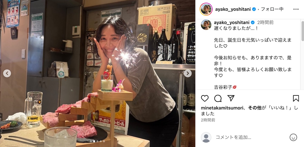 吉谷彩子、誕生日を祝われ笑顔のショットの画像