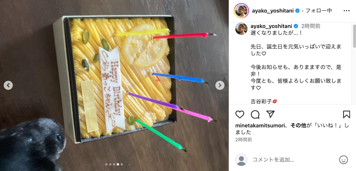吉谷彩子、誕生日を祝われ笑顔のショットの画像