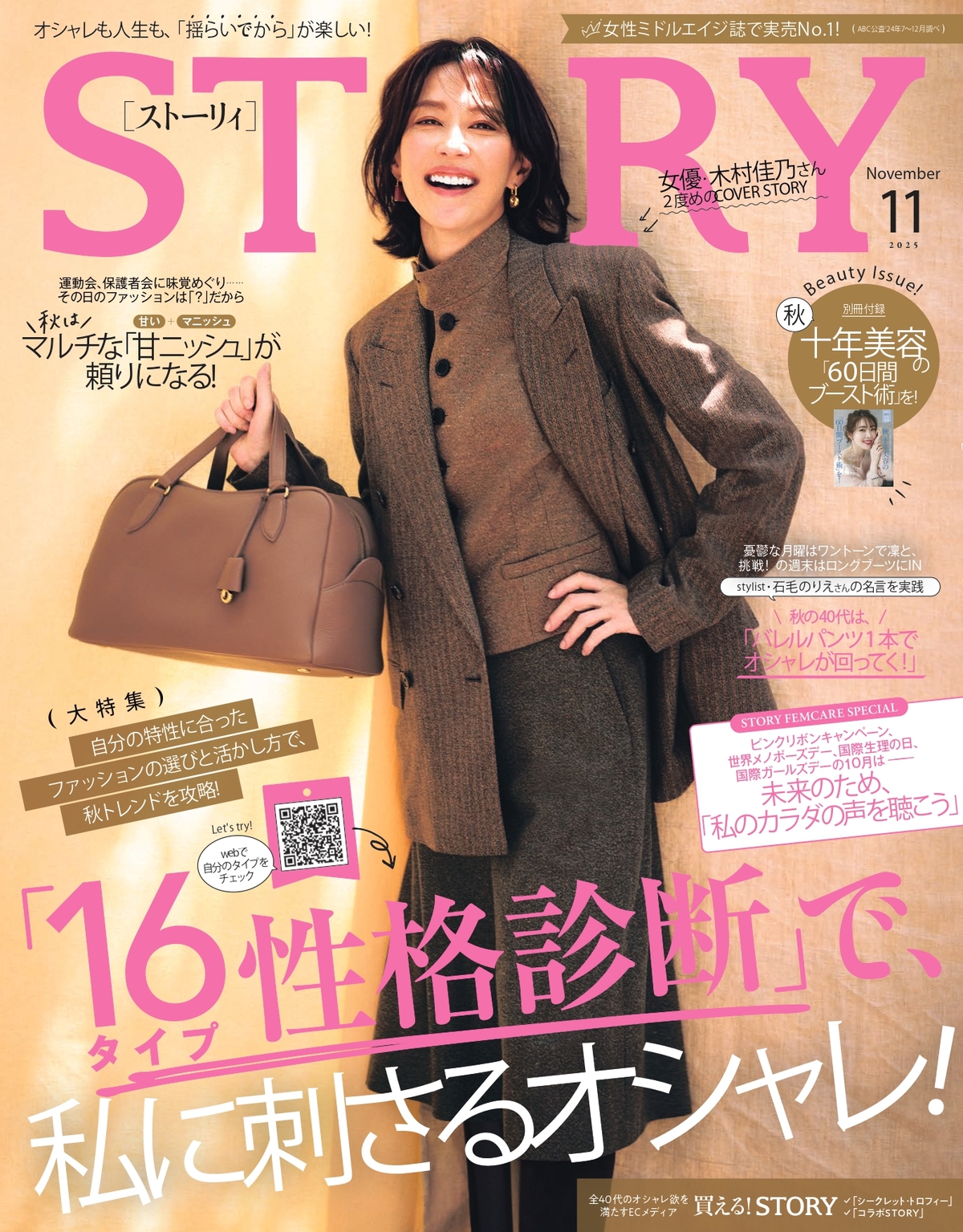 木村佳乃が表紙に登場『STORY』11月号