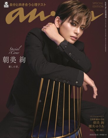 宝塚歌劇団・朝美絢『anan』2度目の表紙に