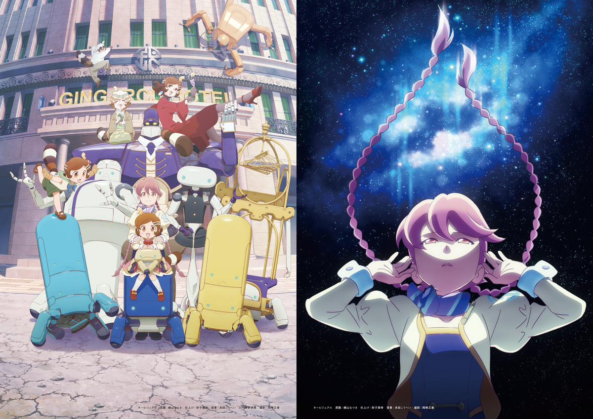 『図説 アポカリプスホテル運営記録』