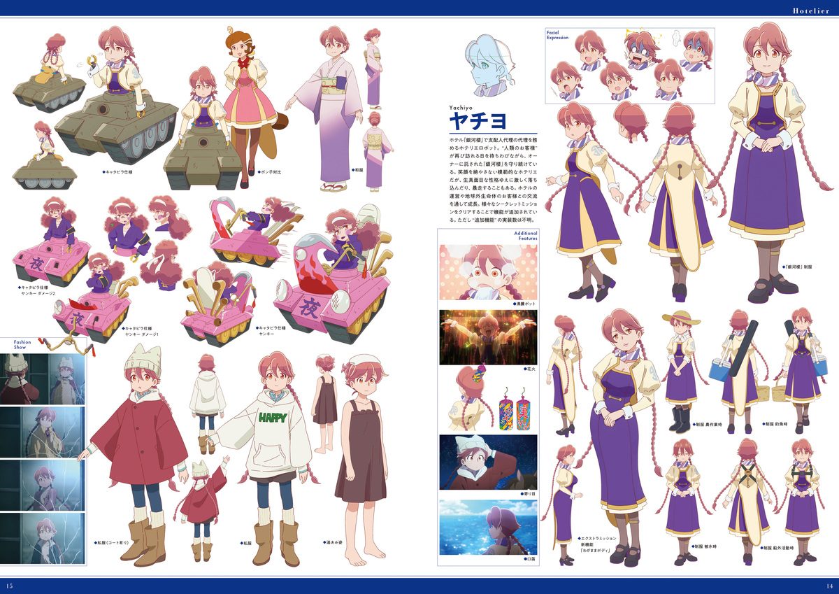 『図説 アポカリプスホテル運営記録』の画像