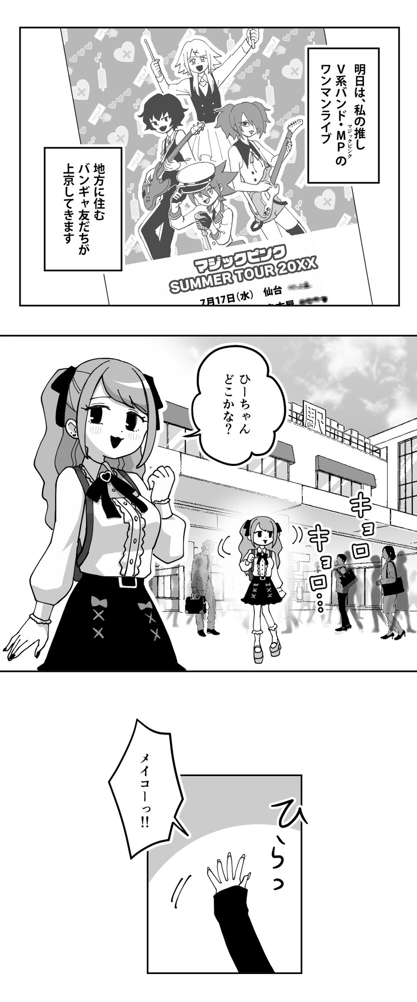 【漫画】バンギャは友達同士でも同担絶許？の画像