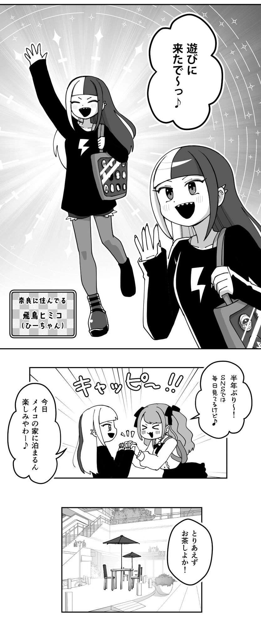 【漫画】バンギャは友達同士でも同担絶許？の画像