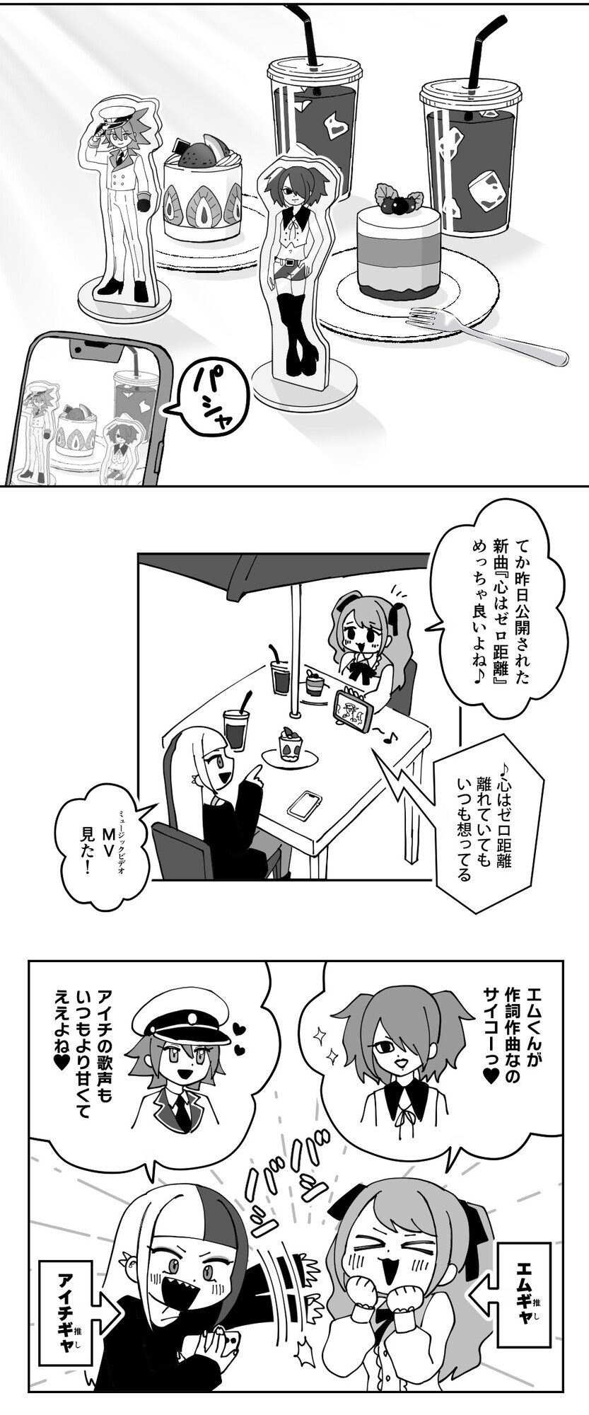 【漫画】バンギャは友達同士でも同担絶許？の画像