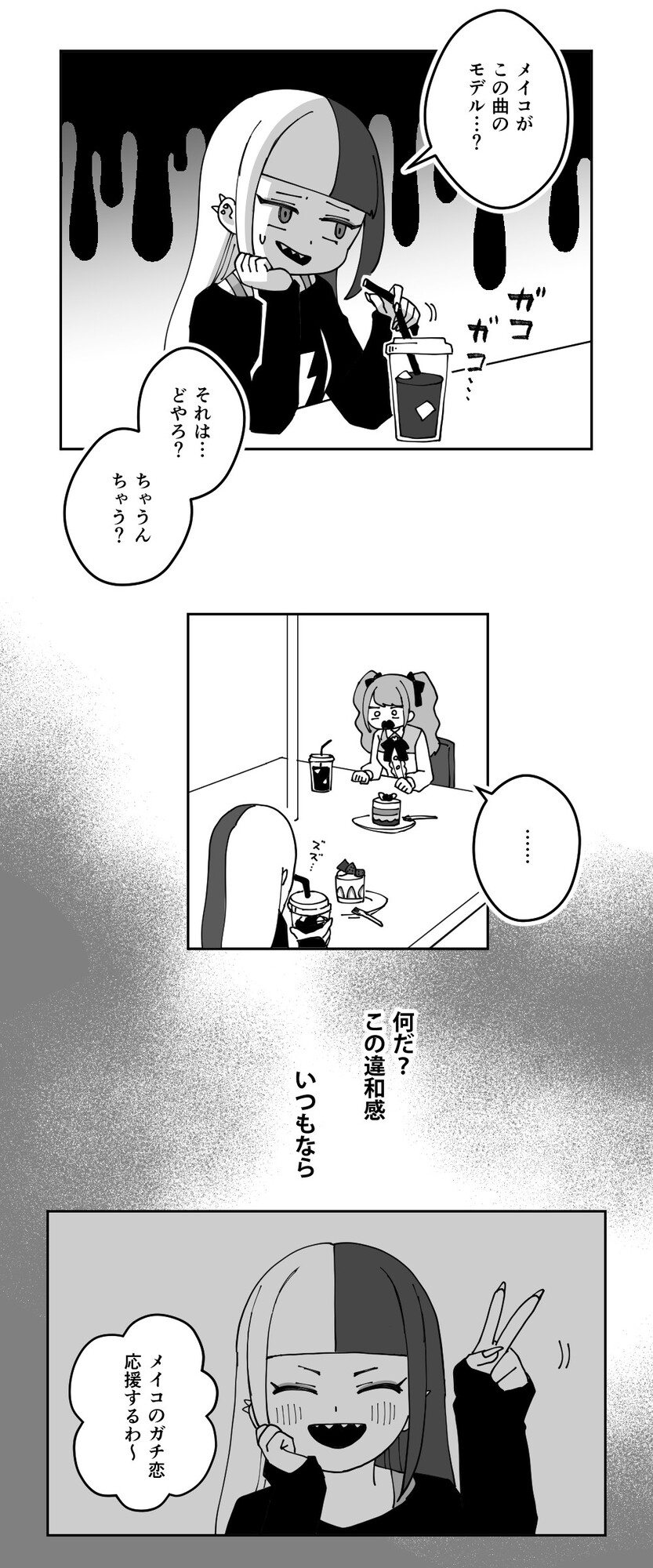 【漫画】バンギャは友達同士でも同担絶許？の画像