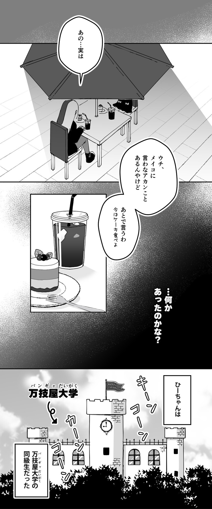 【漫画】バンギャは友達同士でも同担絶許？の画像
