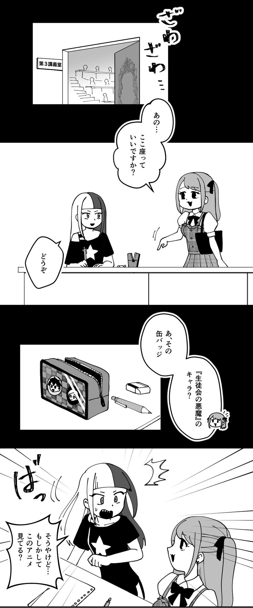 【漫画】バンギャは友達同士でも同担絶許？の画像