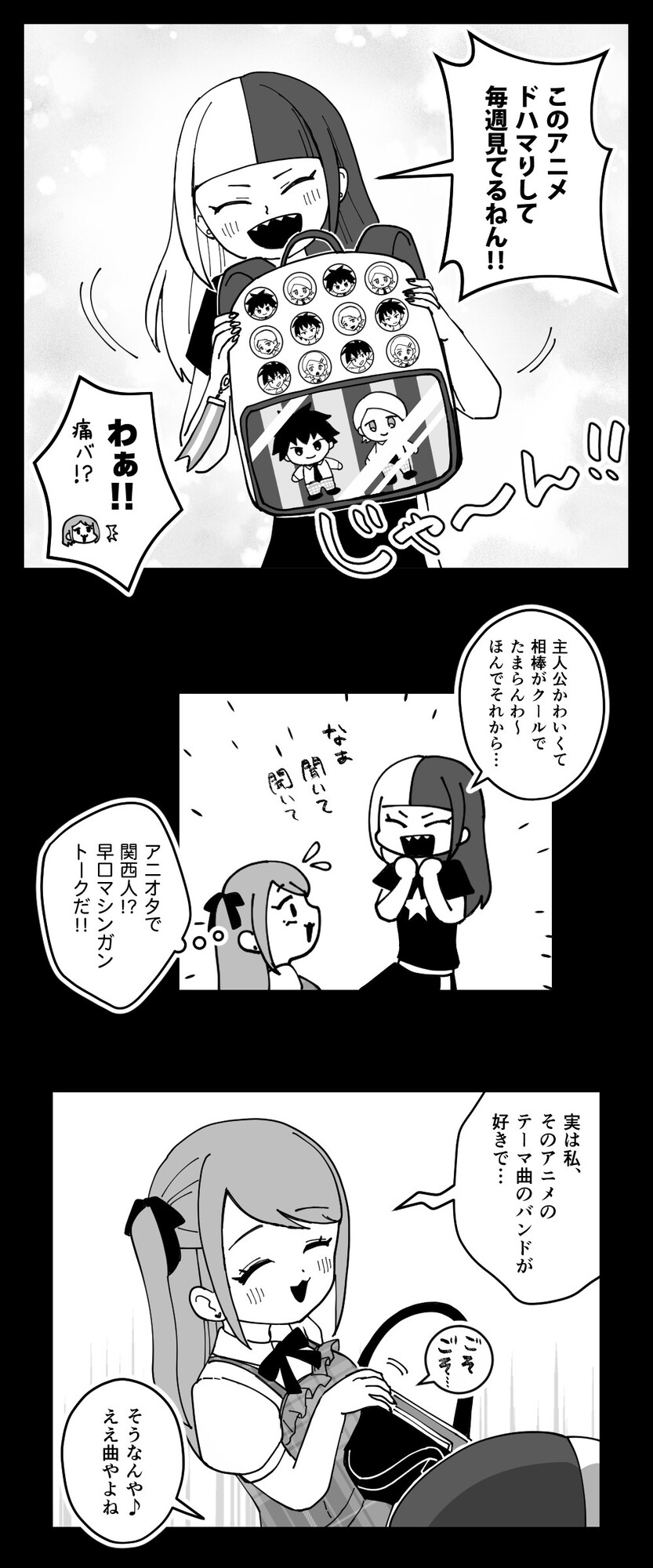 【漫画】バンギャは友達同士でも同担絶許？の画像