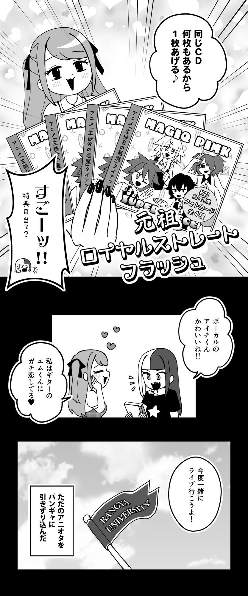 【漫画】バンギャは友達同士でも同担絶許？の画像