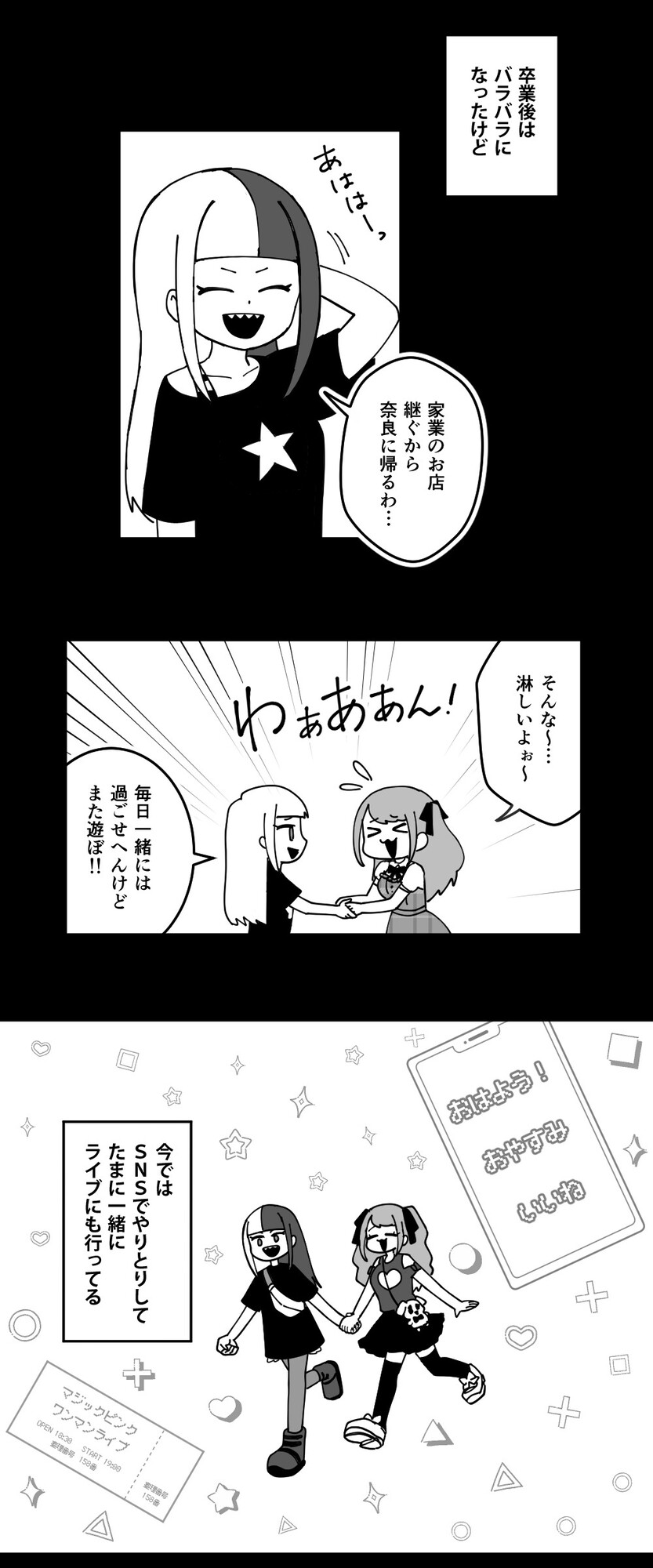 【漫画】バンギャは友達同士でも同担絶許？の画像