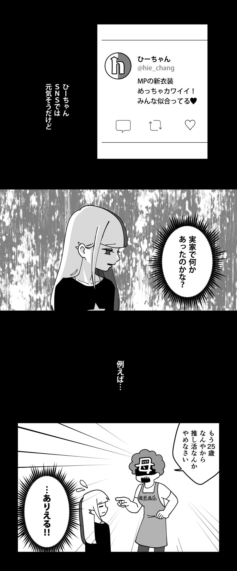 【漫画】バンギャは友達同士でも同担絶許？の画像