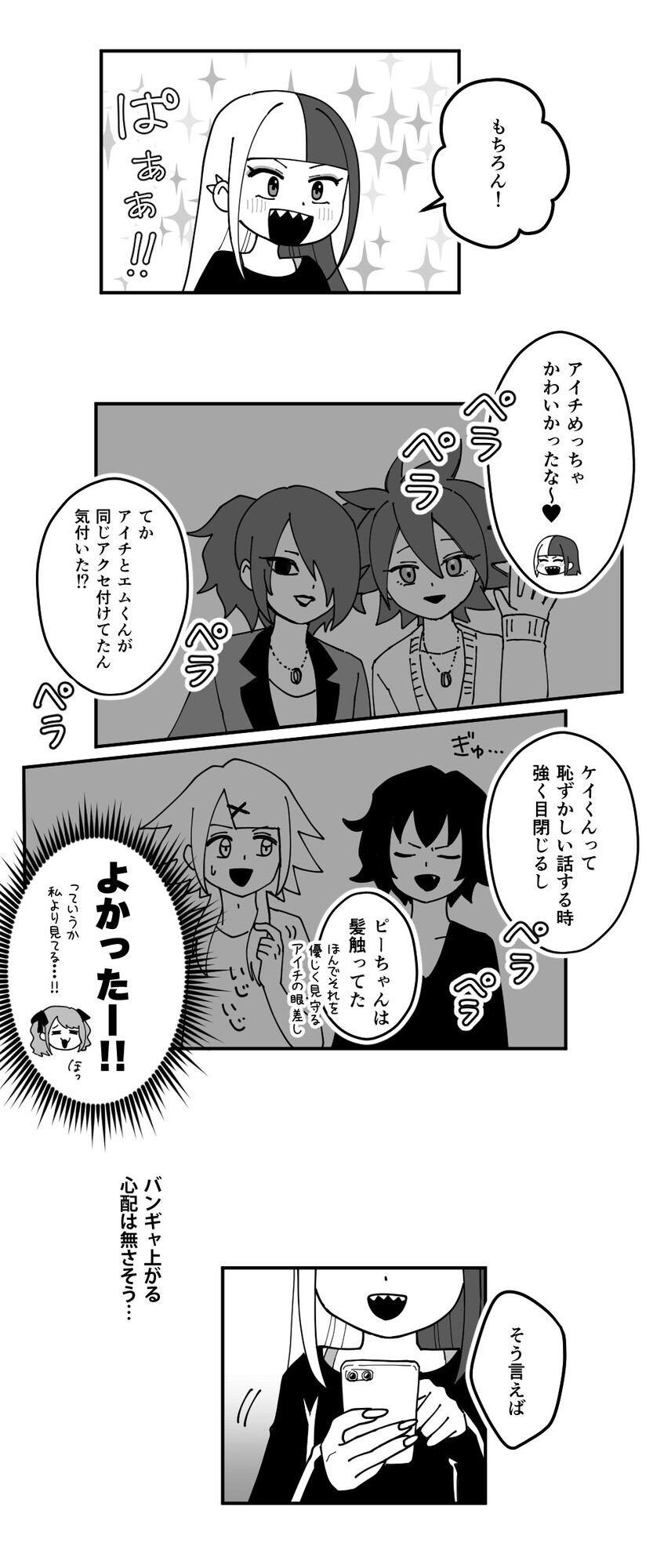 【漫画】バンギャは友達同士でも同担絶許？の画像