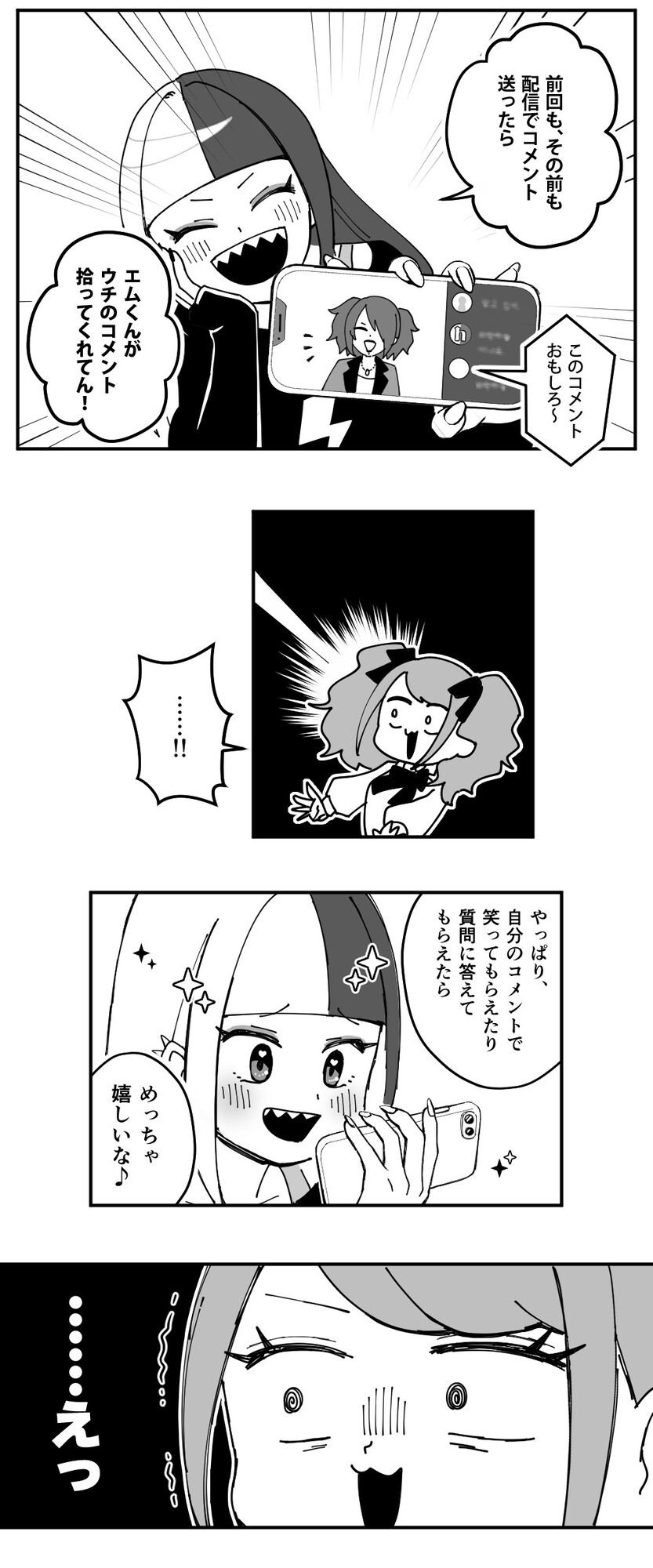 【漫画】バンギャは友達同士でも同担絶許？の画像
