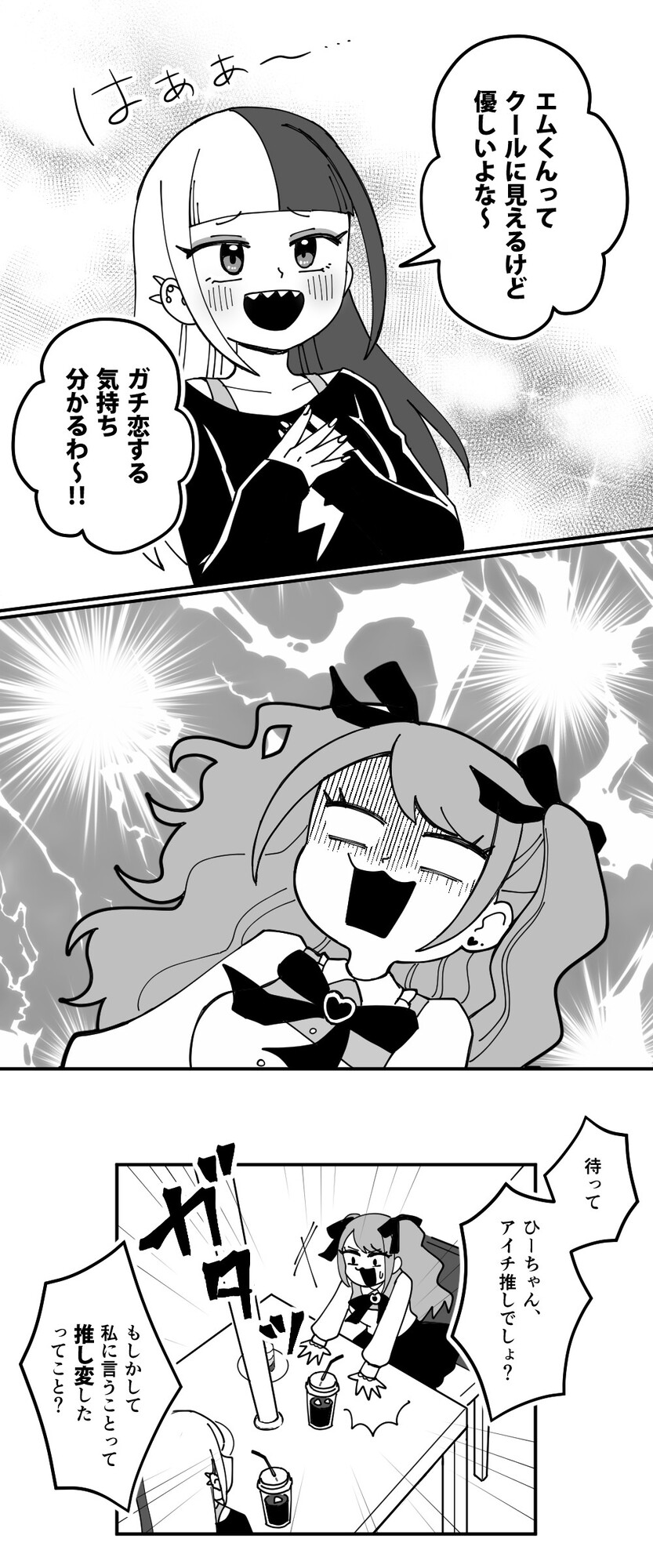 【漫画】バンギャは友達同士でも同担絶許？の画像