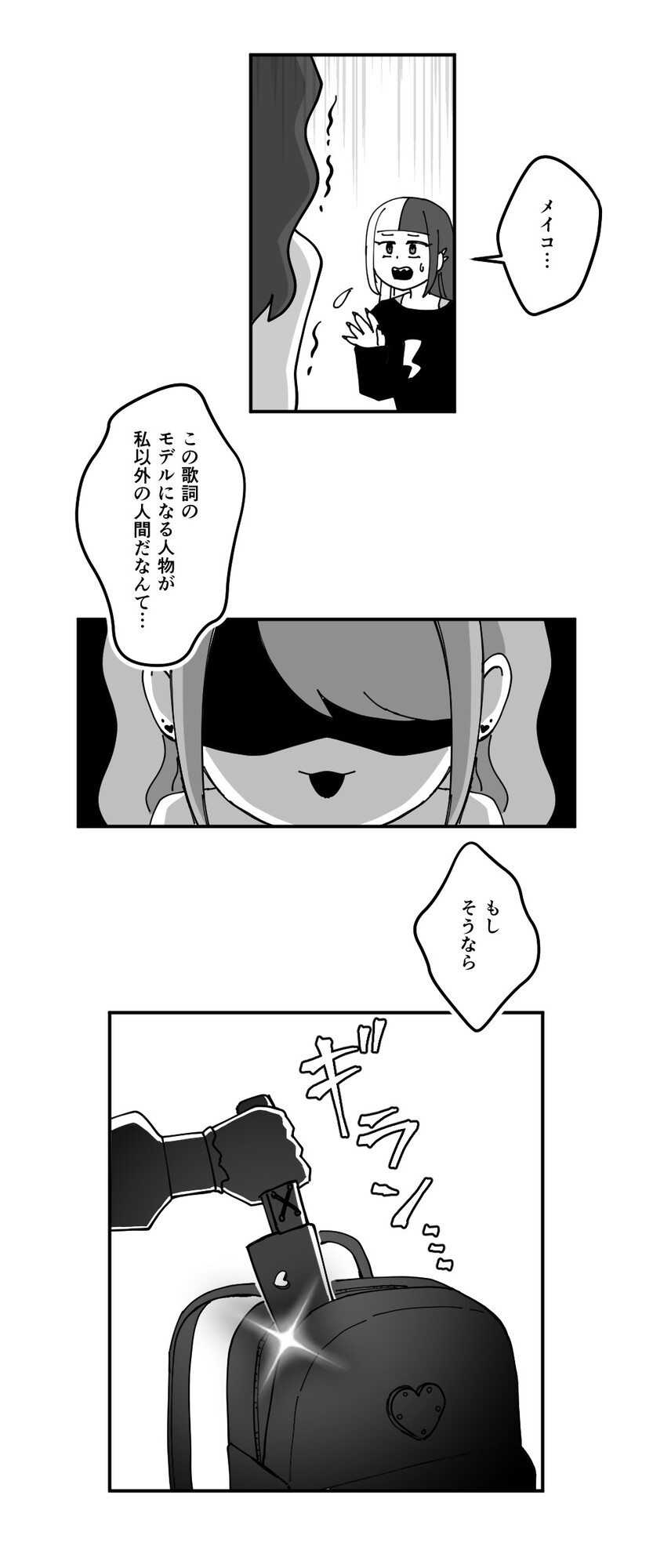 【漫画】バンギャは友達同士でも同担絶許？の画像
