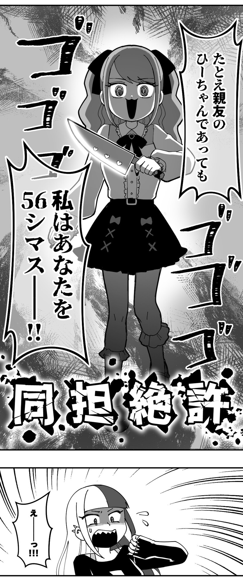 【漫画】バンギャは友達同士でも同担絶許？