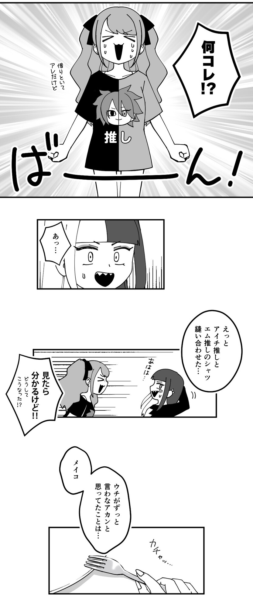【漫画】バンギャは友達同士でも同担絶許？の画像