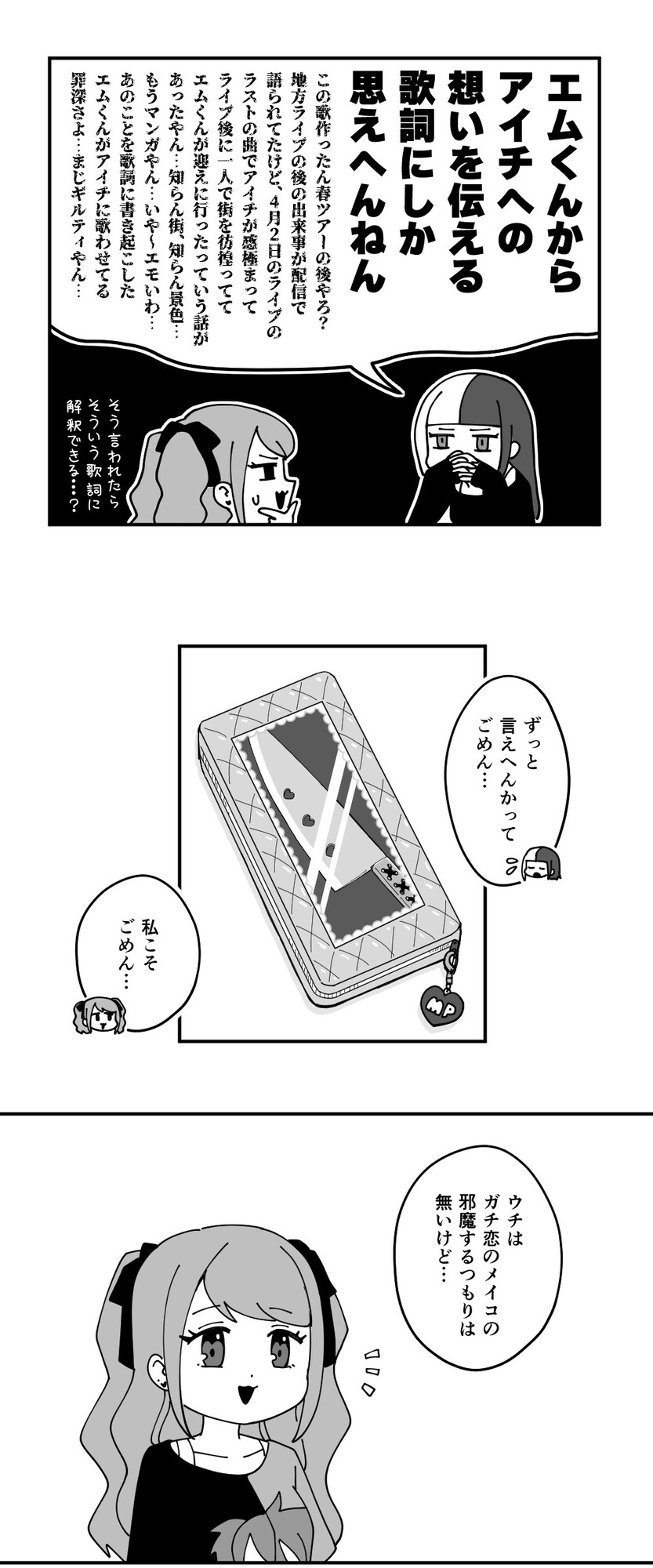 【漫画】バンギャは友達同士でも同担絶許？の画像