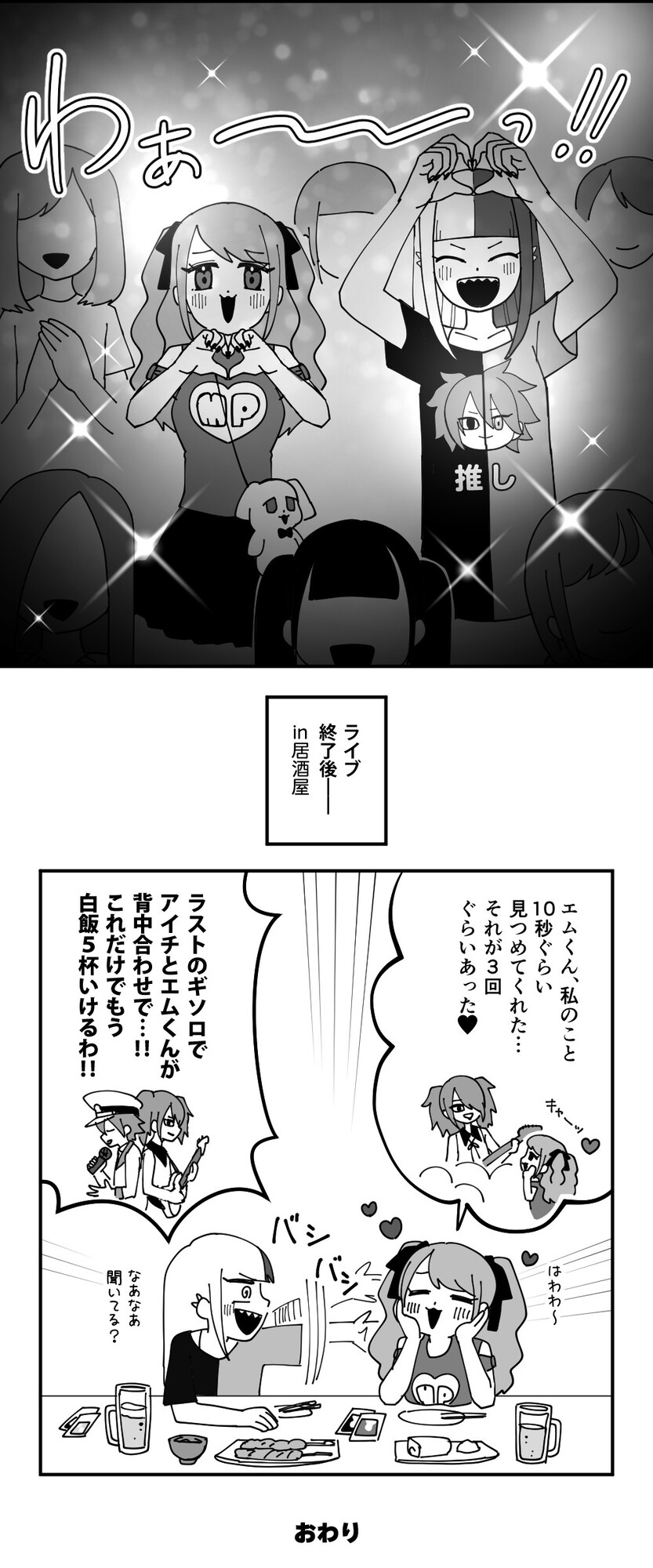 【漫画】バンギャは友達同士でも同担絶許？の画像