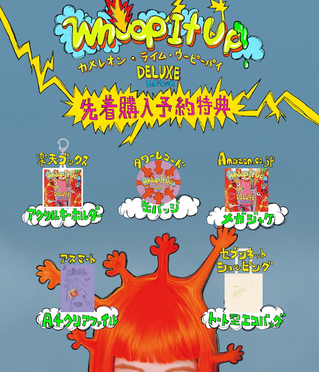 『Whoop It Up “DELUXE Edition”』特典