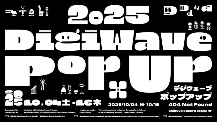『DigiWave POP UP 2025』協力・後援が追加