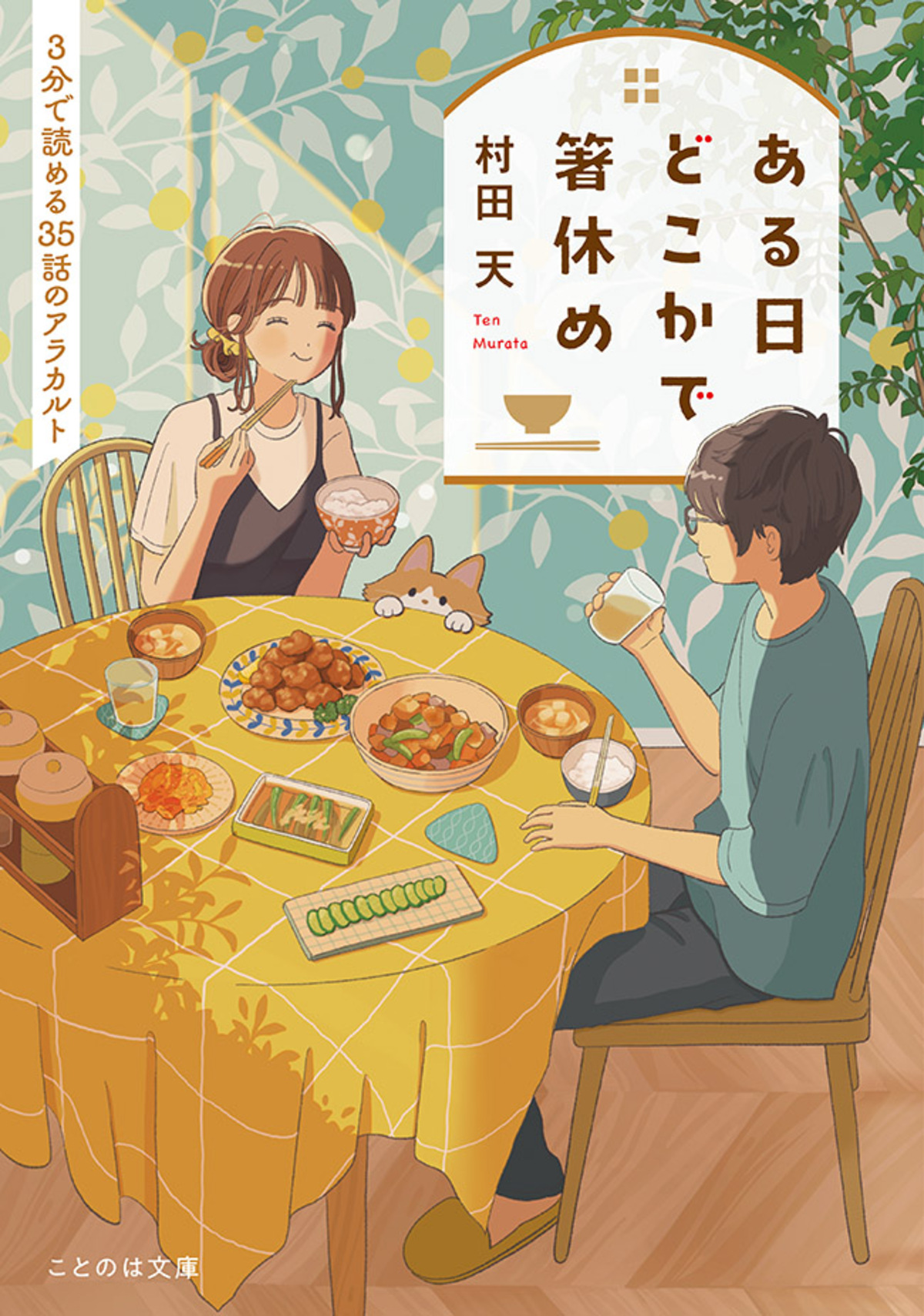 ことのは文庫 秋の夜長の読書フェアが実施の画像