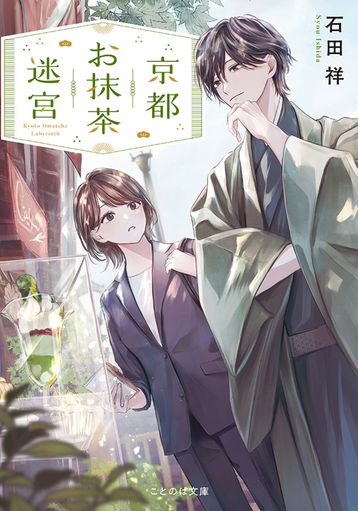 ことのは文庫 秋の夜長の読書フェアが実施の画像