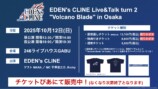 『EDEN's CLINE』大阪公演10月12日開催の画像