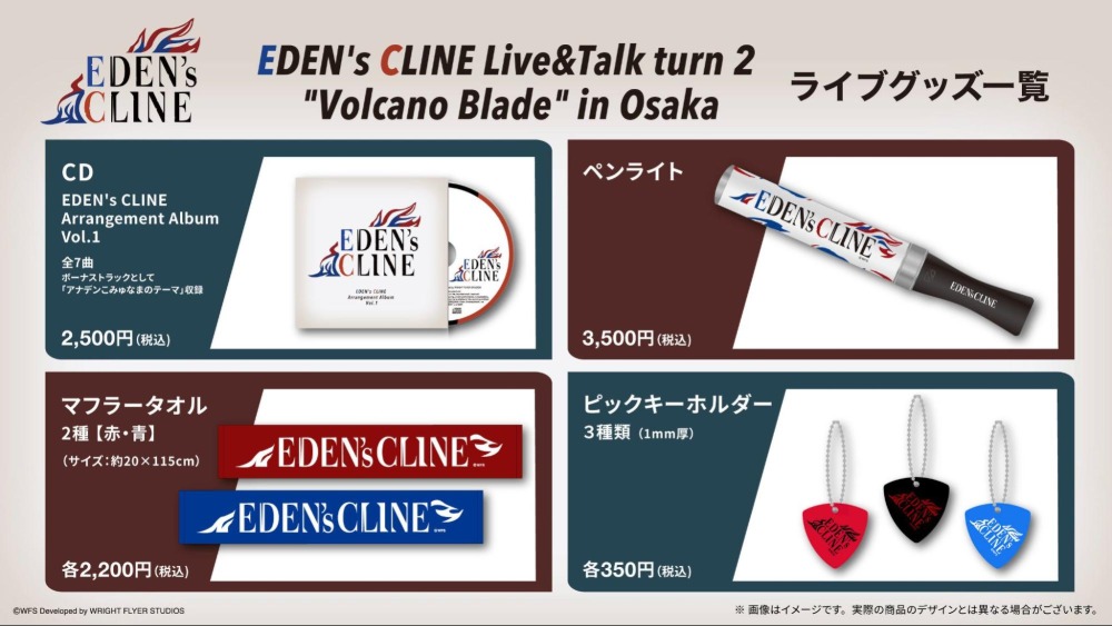 『EDEN's CLINE』大阪公演10月12日開催の画像