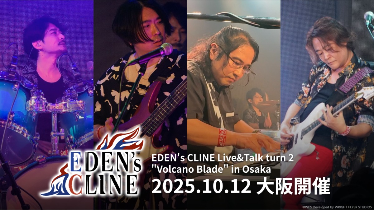 『EDEN's CLINE』大阪公演10月12日開催
