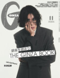 米津玄師が表紙に登場『GINZA』11月号の画像