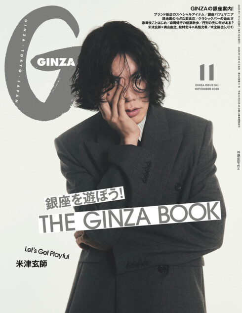 米津玄師が表紙に登場『GINZA』11月号