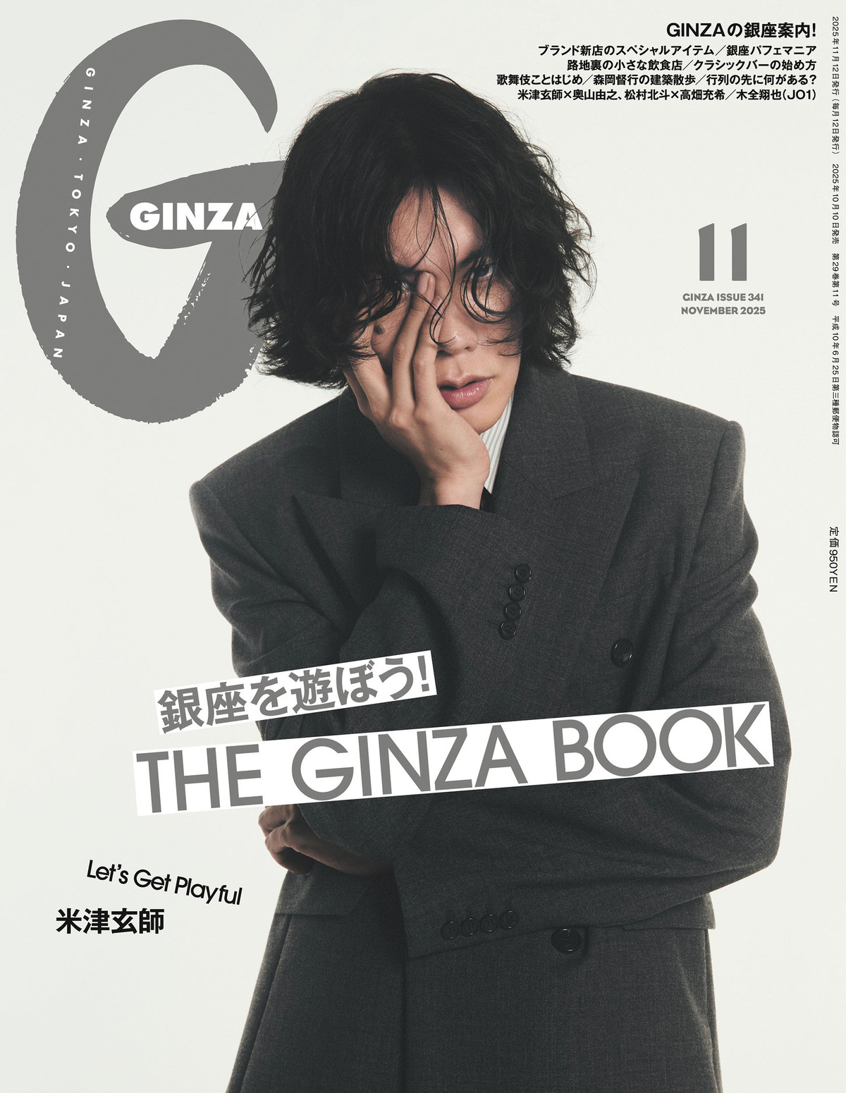 米津玄師が表紙に登場『GINZA』11月号