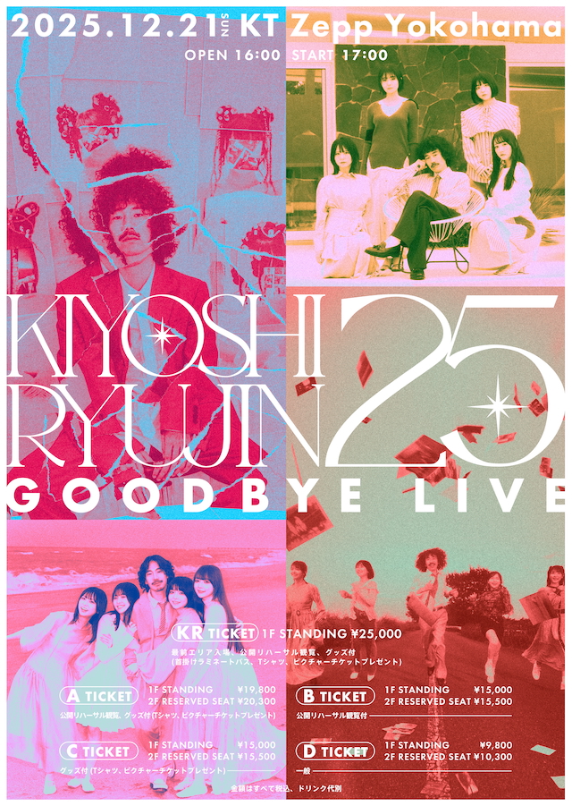 『KIYOSHI RYUJIN25 GOOD BYE LIVE』告知画像