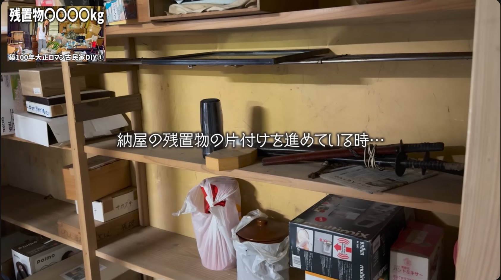 旅系女性YouTuber、古民家で日本刀を発見の画像