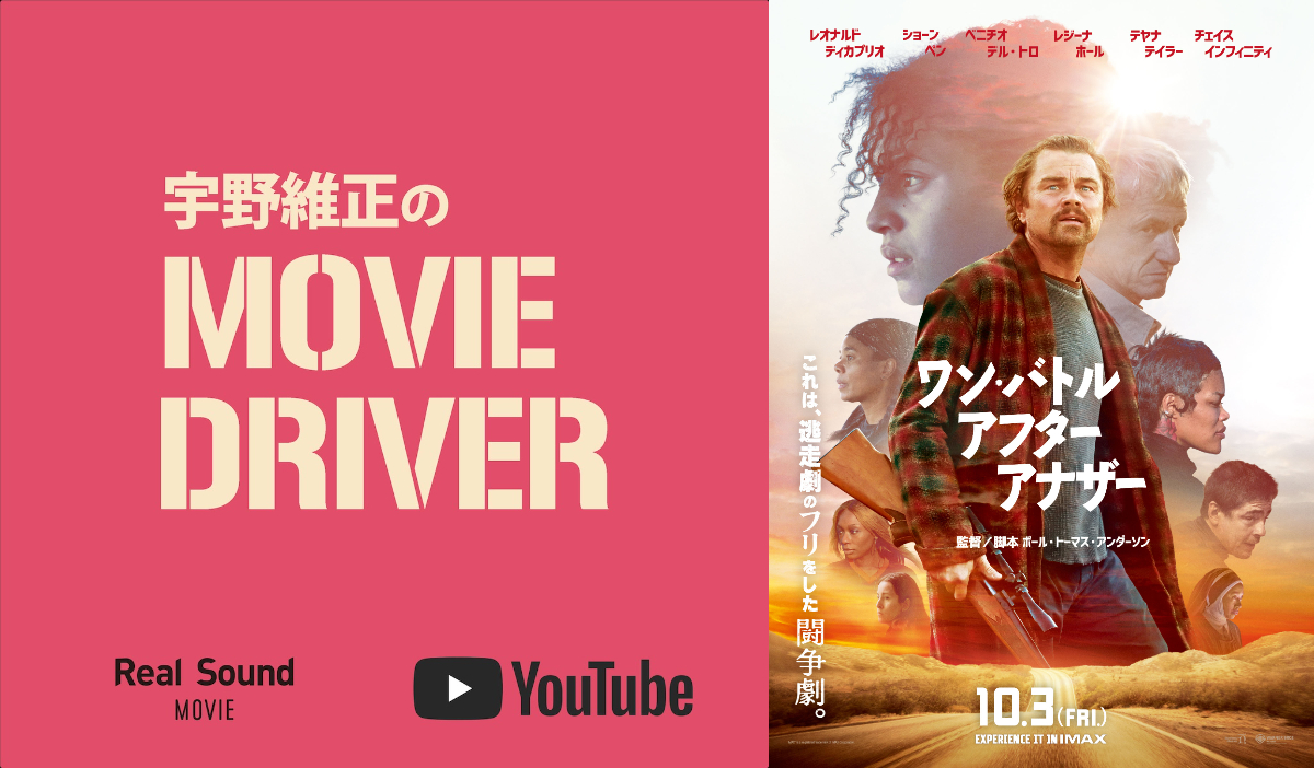 宇野維正が『ワン・バトル～』を語る