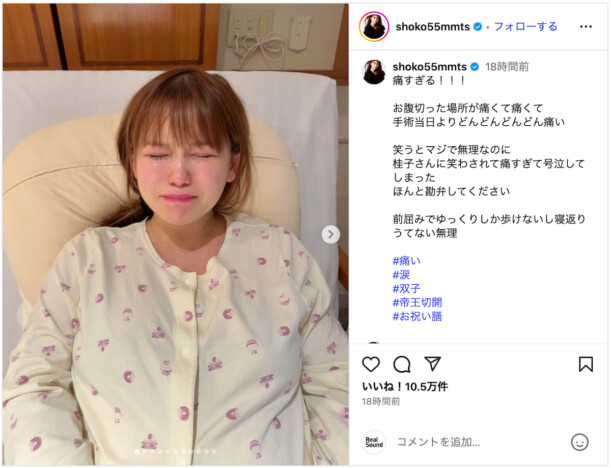 双子出産の中川翔子、あまりの激痛に号泣