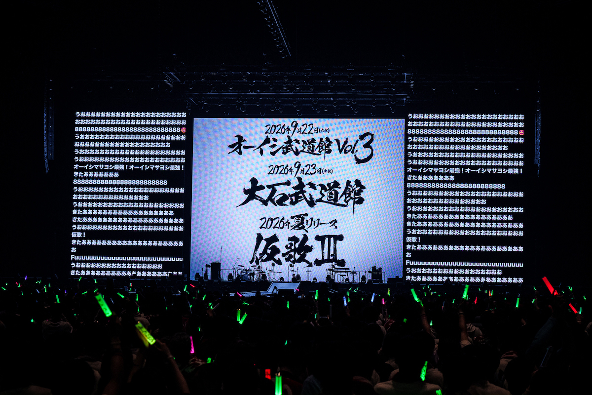 『オーイシSSA 〜オーイシマサヨシ ワンマンライブ at さいたまスーパーアリーナ〜』（撮影＝大参久人、二上大志郎、濱谷幸江）