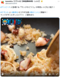 『ONE PIECE』サンジのピラフを再現！の画像